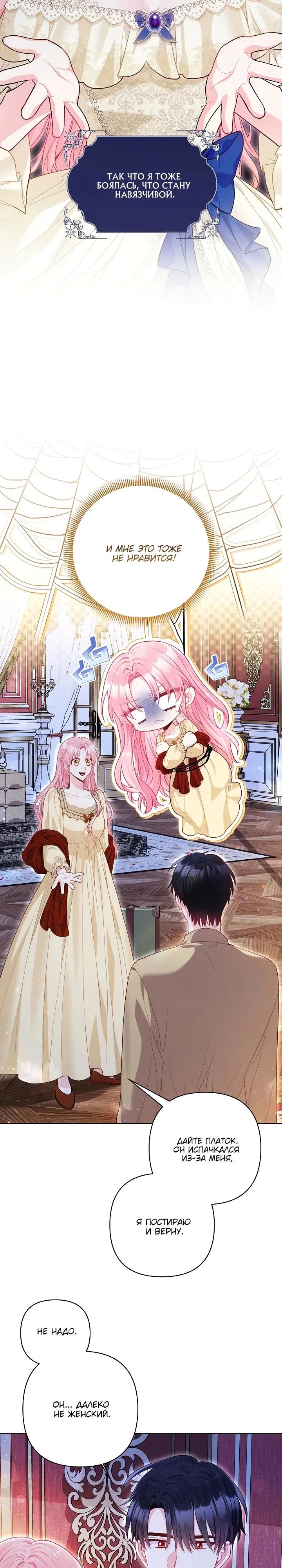 Манга Я злодейка, но помечена главным героем - Глава 15 Страница 11