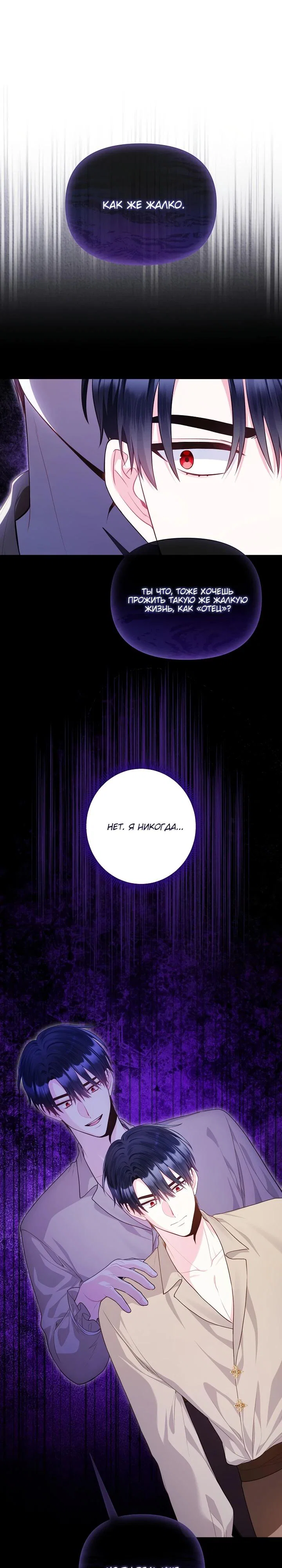 Манга Я злодейка, но помечена главным героем - Глава 15 Страница 16