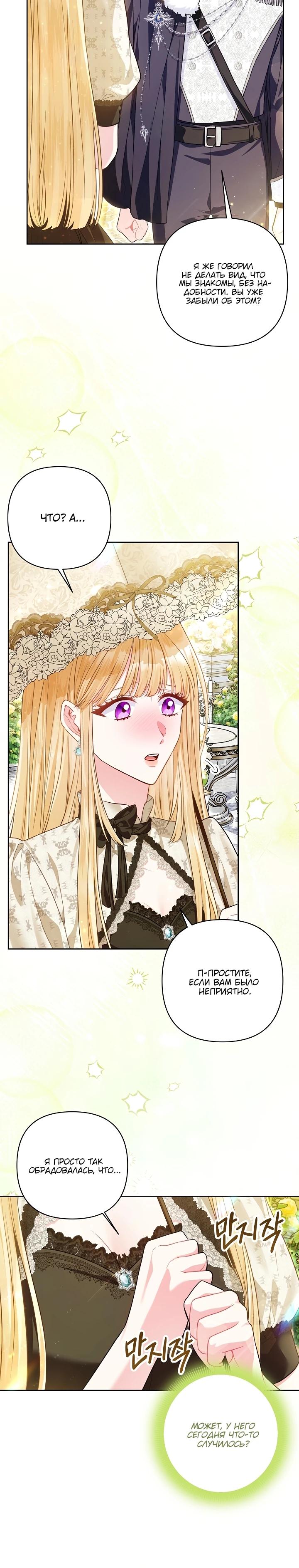 Манга Я злодейка, но помечена главным героем - Глава 15 Страница 23
