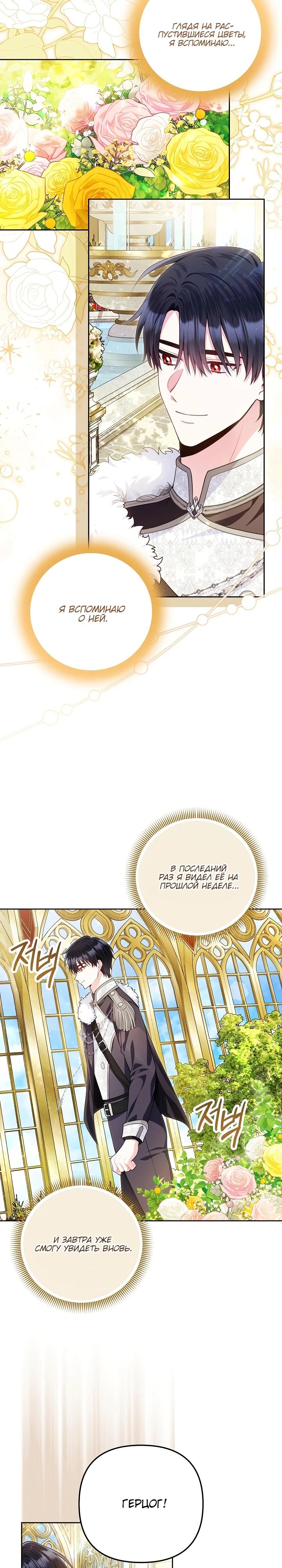 Манга Я злодейка, но помечена главным героем - Глава 15 Страница 20