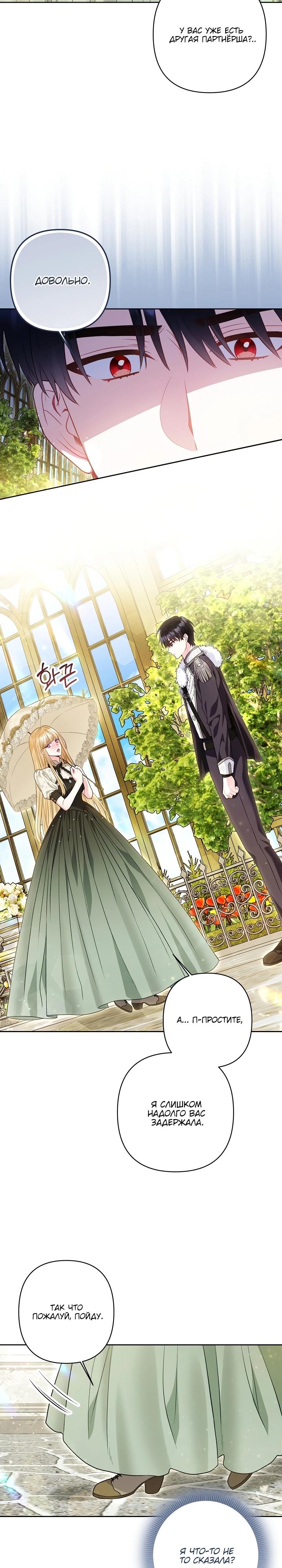 Манга Я злодейка, но помечена главным героем - Глава 15 Страница 27