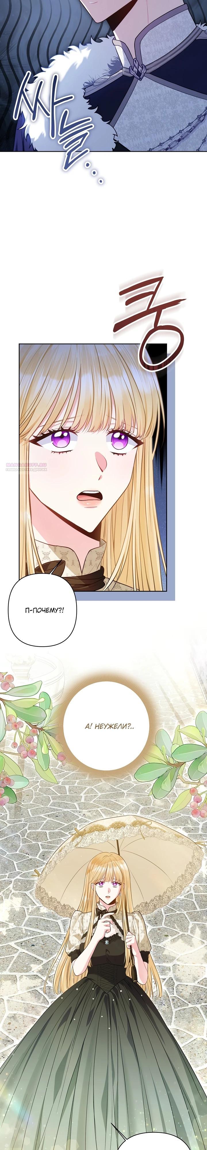 Манга Я злодейка, но помечена главным героем - Глава 15 Страница 26