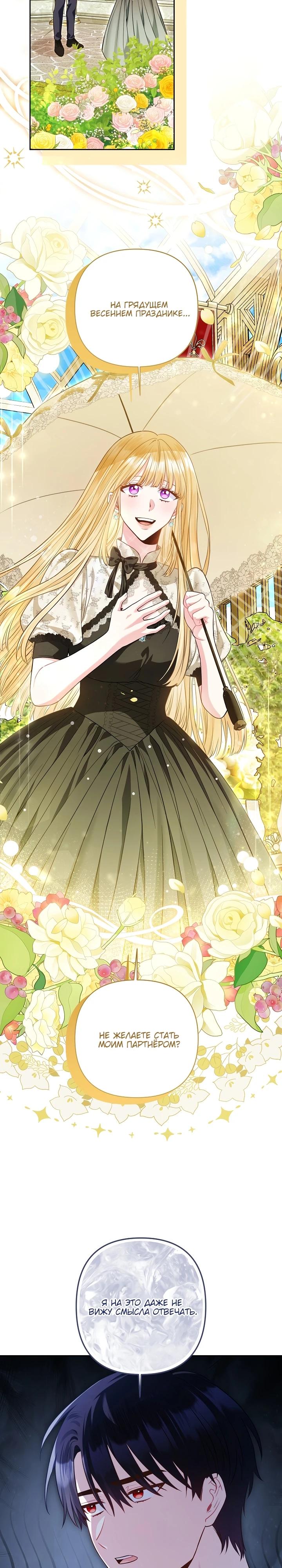 Манга Я злодейка, но помечена главным героем - Глава 15 Страница 25