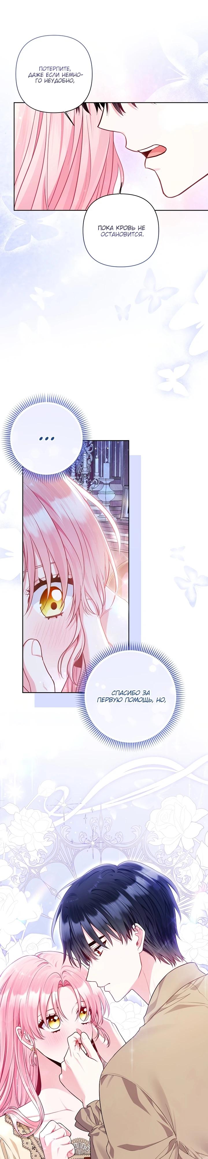 Манга Я злодейка, но помечена главным героем - Глава 14 Страница 31