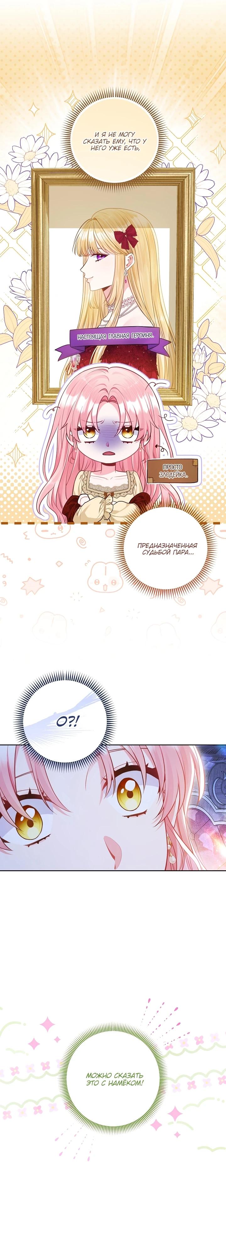 Манга Я злодейка, но помечена главным героем - Глава 14 Страница 25