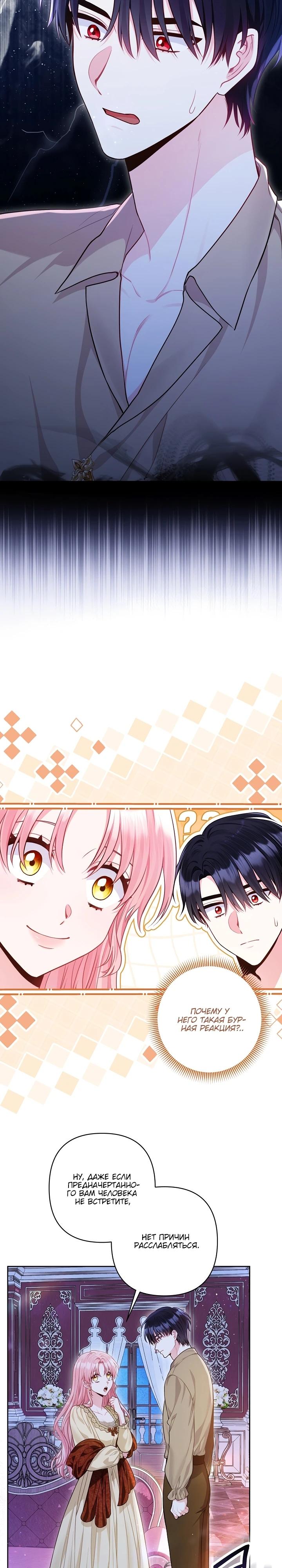 Манга Я злодейка, но помечена главным героем - Глава 14 Страница 27