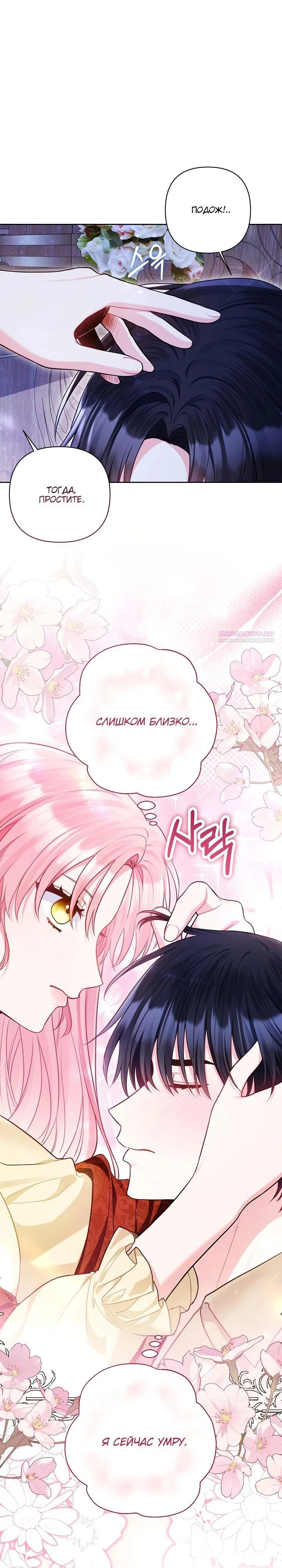 Манга Я злодейка, но помечена главным героем - Глава 14 Страница 18