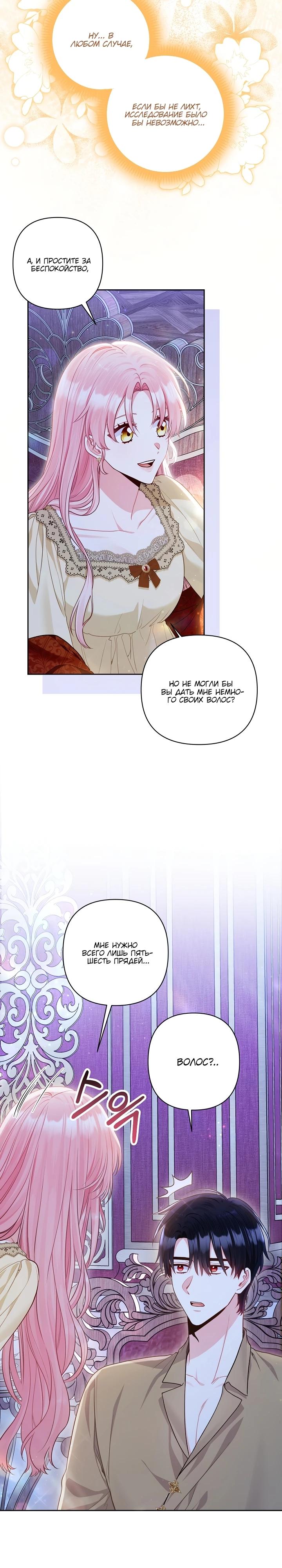 Манга Я злодейка, но помечена главным героем - Глава 14 Страница 17