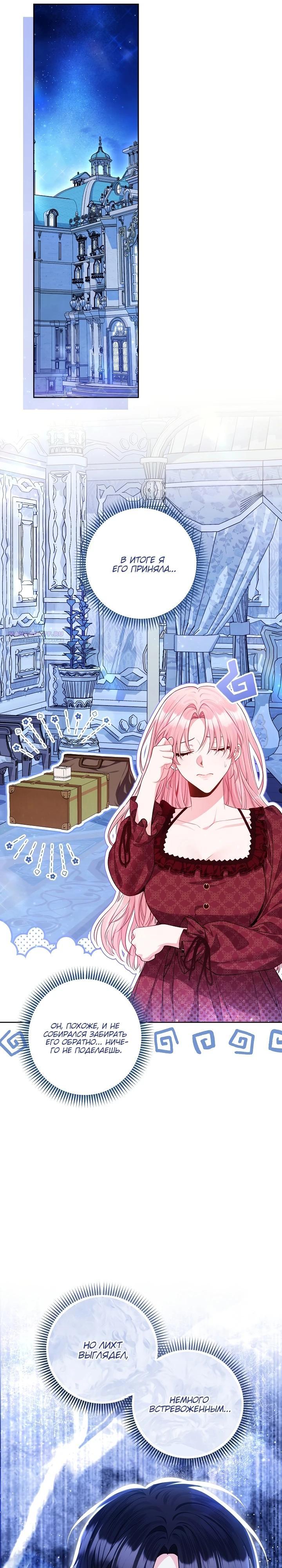 Манга Я злодейка, но помечена главным героем - Глава 14 Страница 6