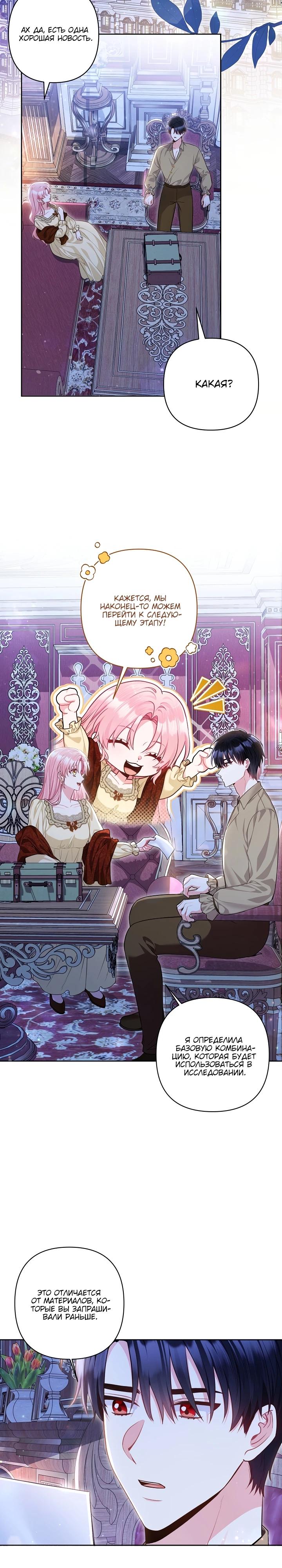 Манга Я злодейка, но помечена главным героем - Глава 14 Страница 15