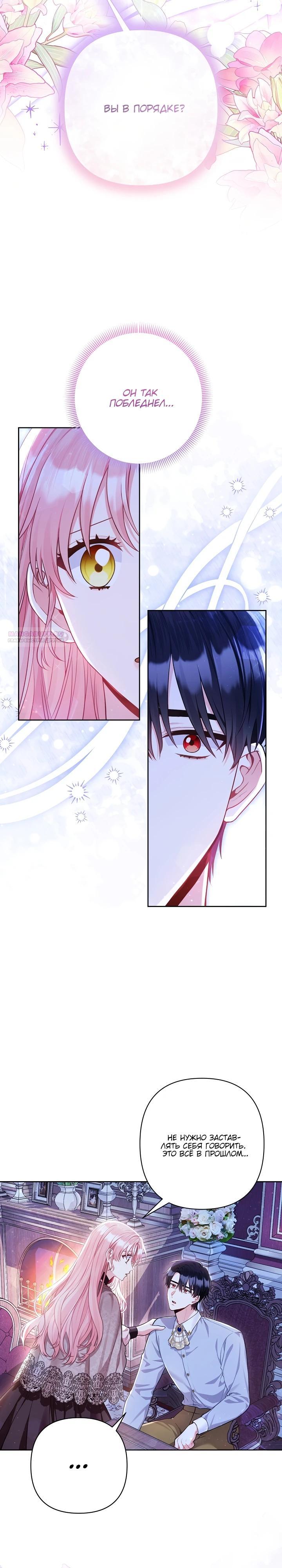 Манга Я злодейка, но помечена главным героем - Глава 14 Страница 2