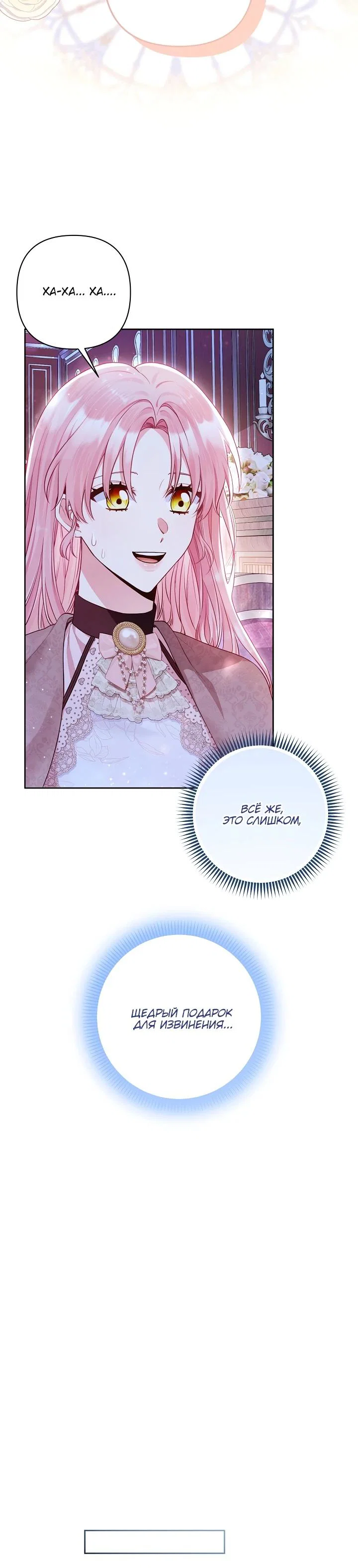 Манга Я злодейка, но помечена главным героем - Глава 14 Страница 5