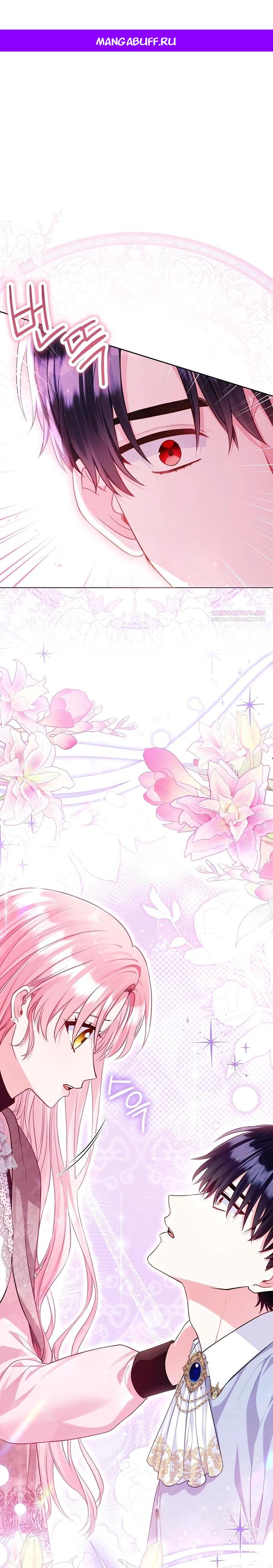 Манга Я злодейка, но помечена главным героем - Глава 14 Страница 1