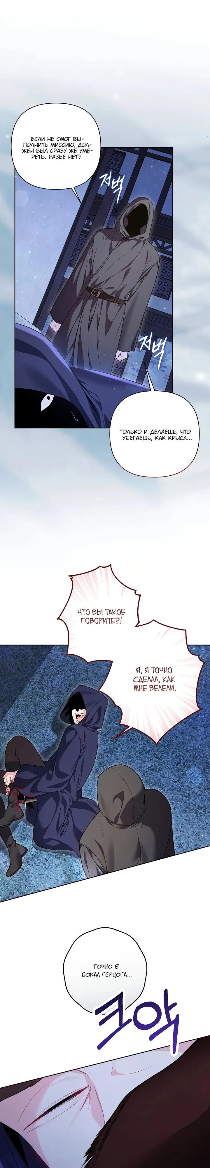 Манга Я злодейка, но помечена главным героем - Глава 14 Страница 11