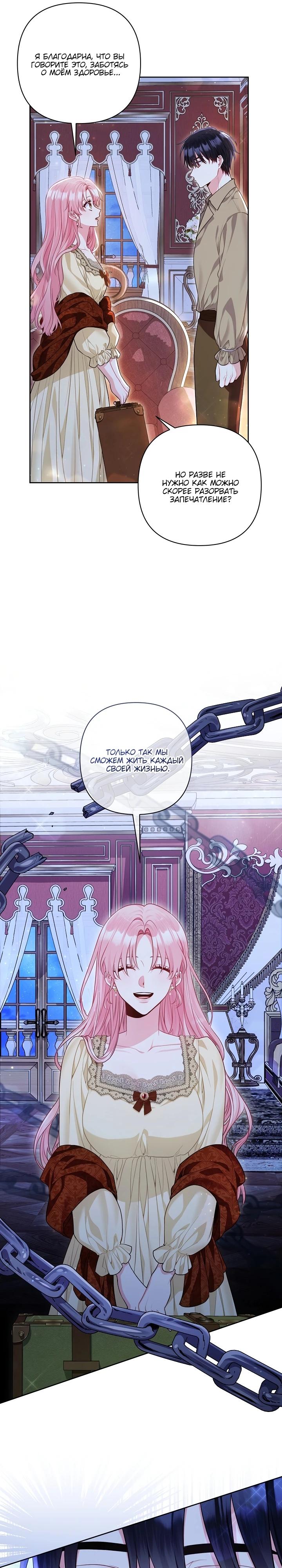 Манга Я злодейка, но помечена главным героем - Глава 14 Страница 23