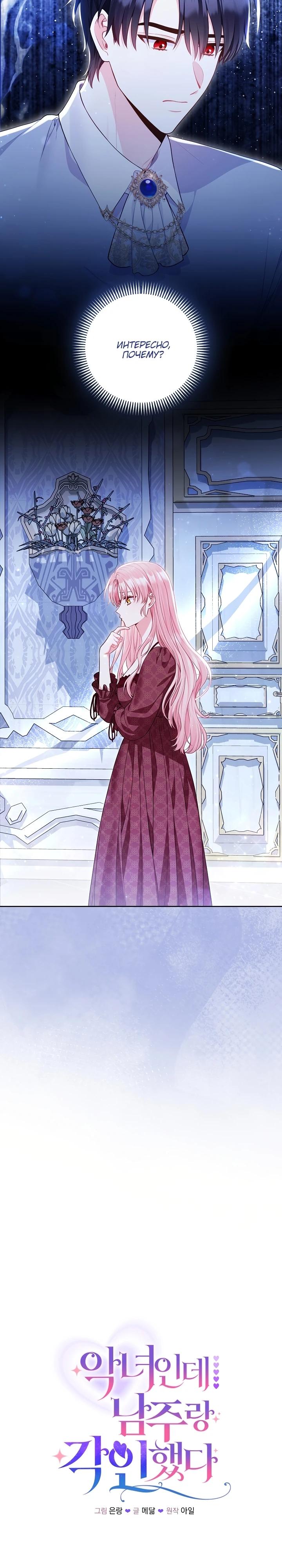 Манга Я злодейка, но помечена главным героем - Глава 14 Страница 7