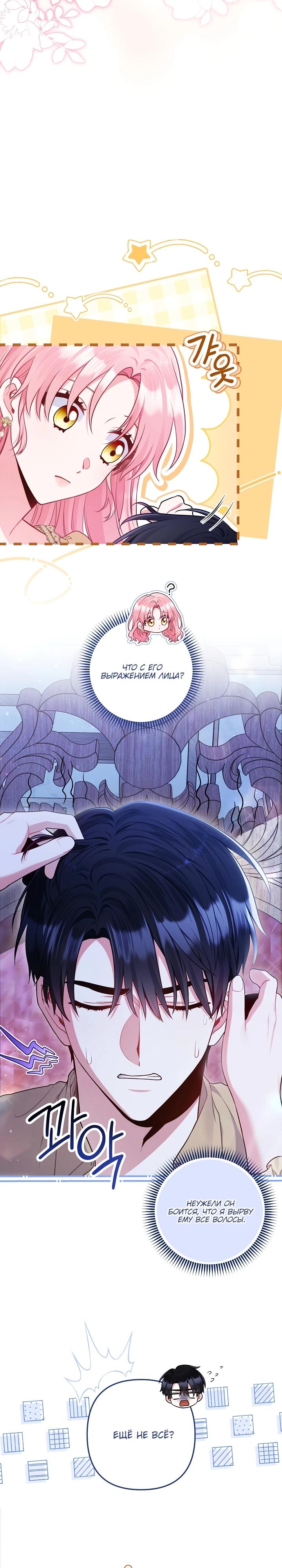 Манга Я злодейка, но помечена главным героем - Глава 14 Страница 19