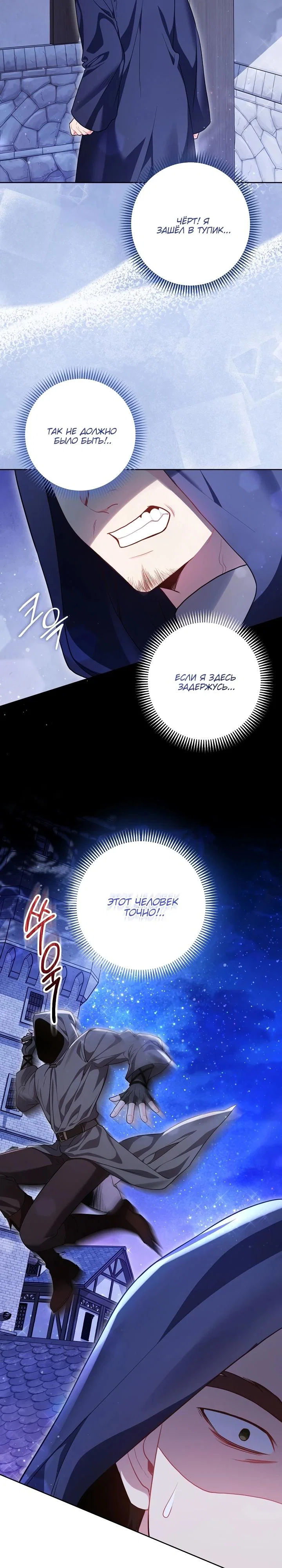 Манга Я злодейка, но помечена главным героем - Глава 14 Страница 9