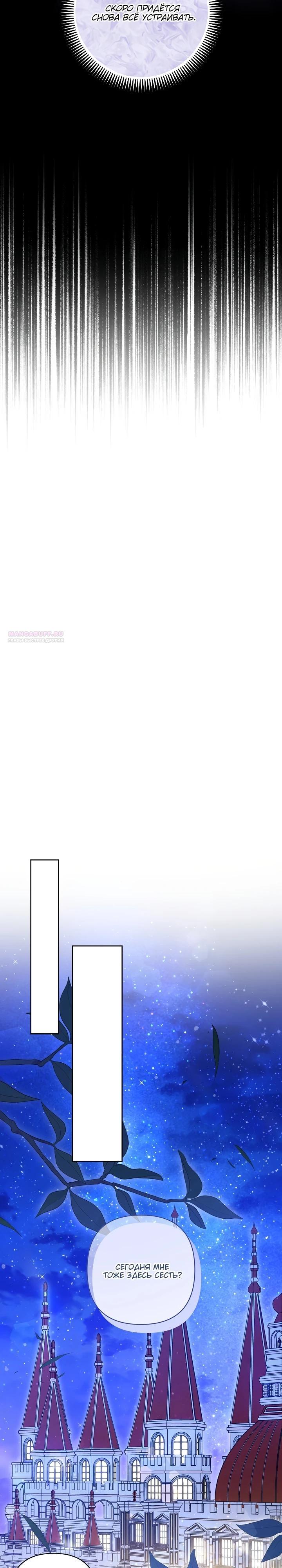 Манга Я злодейка, но помечена главным героем - Глава 14 Страница 14