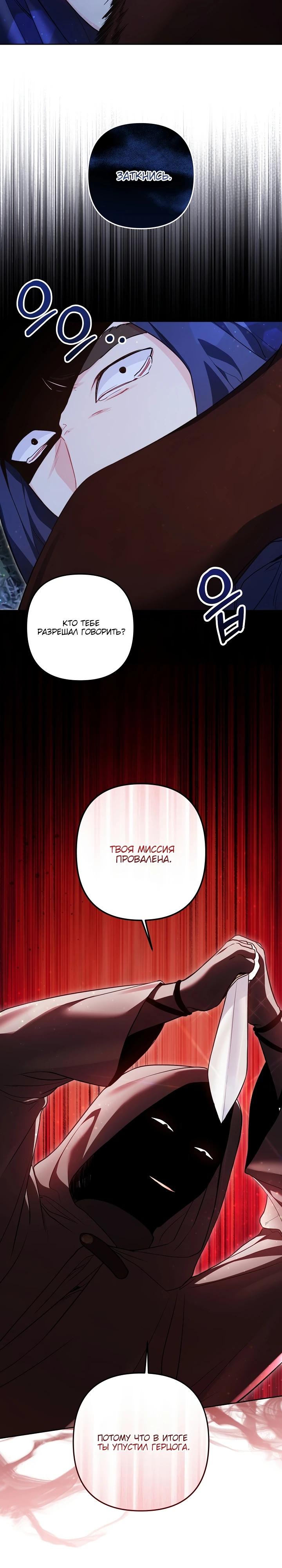 Манга Я злодейка, но помечена главным героем - Глава 14 Страница 12