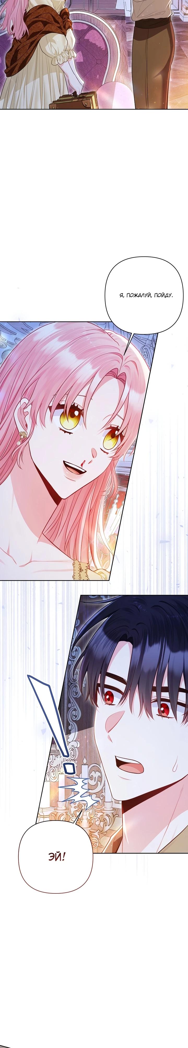 Манга Я злодейка, но помечена главным героем - Глава 14 Страница 29