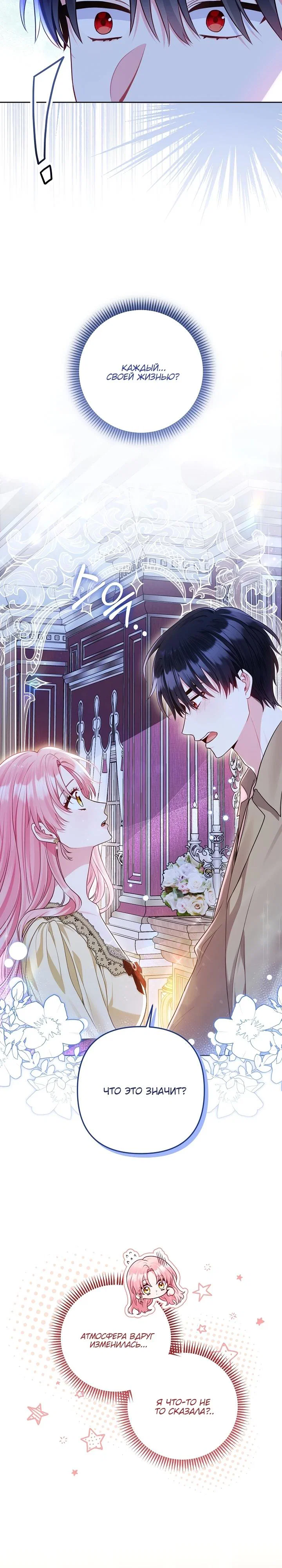 Манга Я злодейка, но помечена главным героем - Глава 14 Страница 24