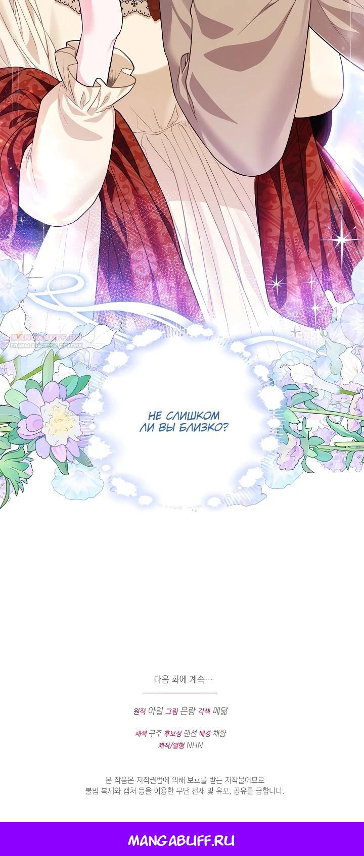 Манга Я злодейка, но помечена главным героем - Глава 14 Страница 32