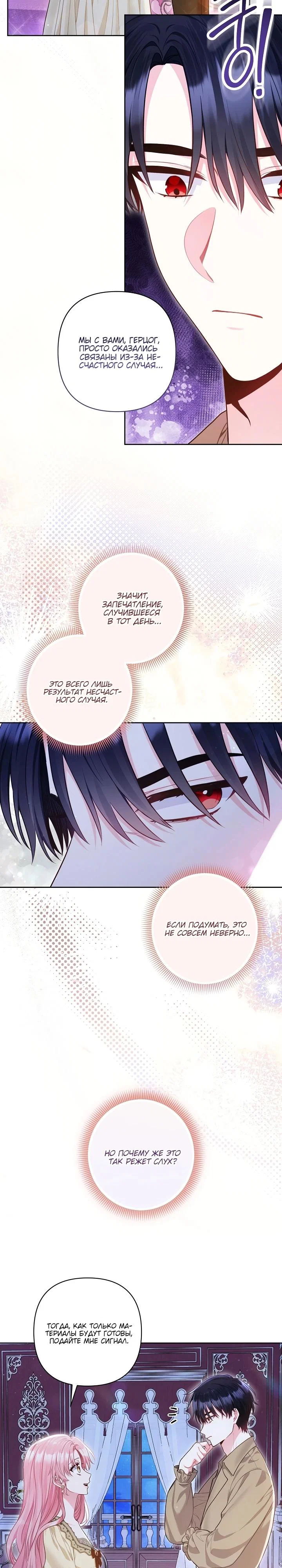 Манга Я злодейка, но помечена главным героем - Глава 14 Страница 28