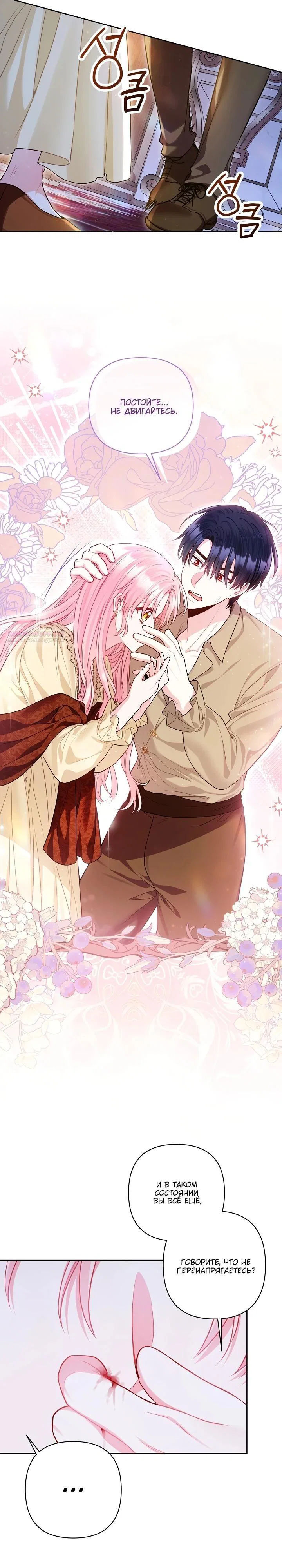 Манга Я злодейка, но помечена главным героем - Глава 14 Страница 30