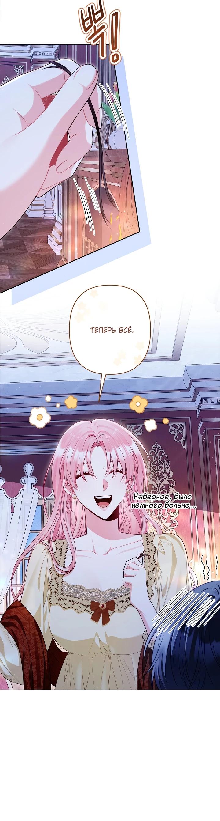 Манга Я злодейка, но помечена главным героем - Глава 14 Страница 20