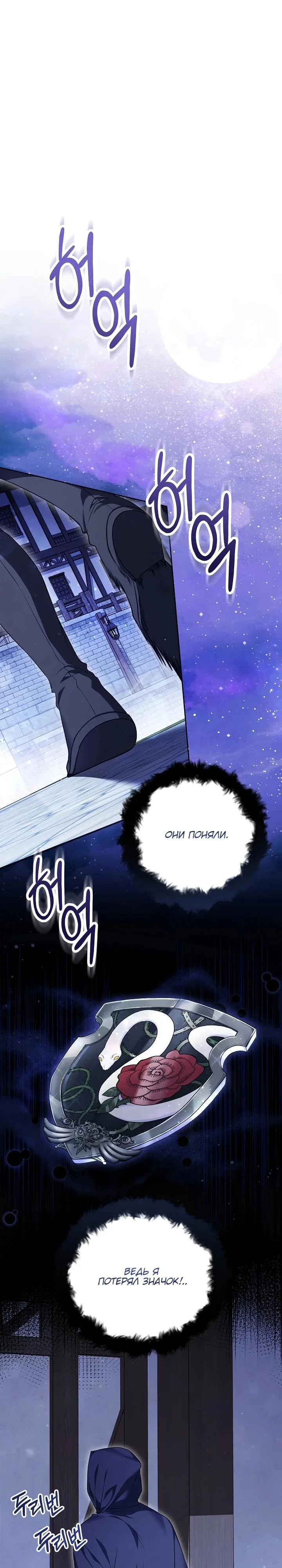 Манга Я злодейка, но помечена главным героем - Глава 14 Страница 8