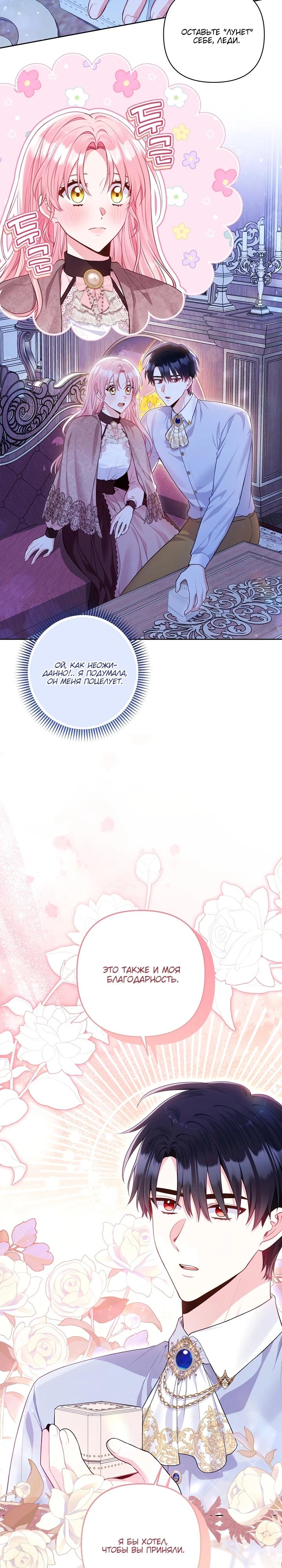 Манга Я злодейка, но помечена главным героем - Глава 14 Страница 4