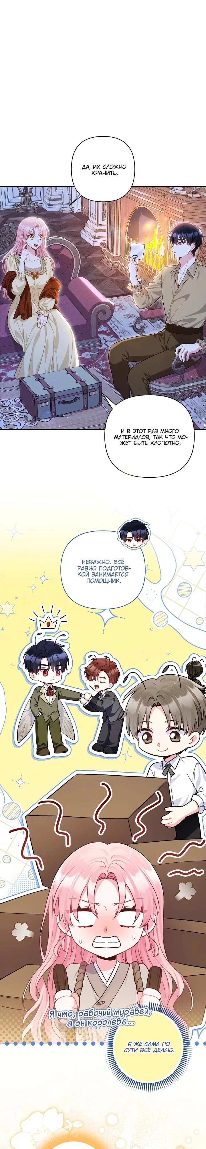 Манга Я злодейка, но помечена главным героем - Глава 14 Страница 16