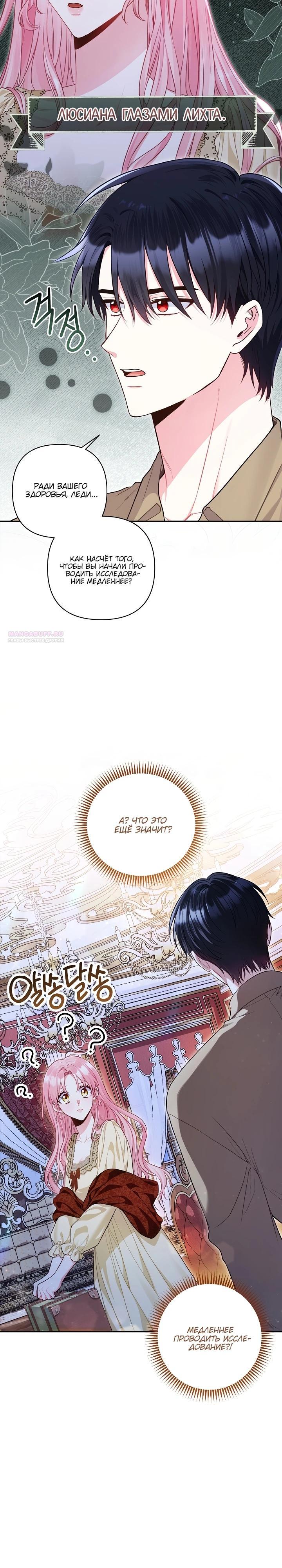 Манга Я злодейка, но помечена главным героем - Глава 14 Страница 22