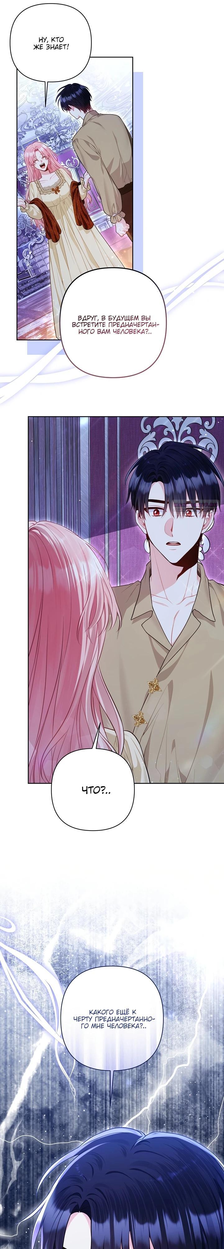 Манга Я злодейка, но помечена главным героем - Глава 14 Страница 26