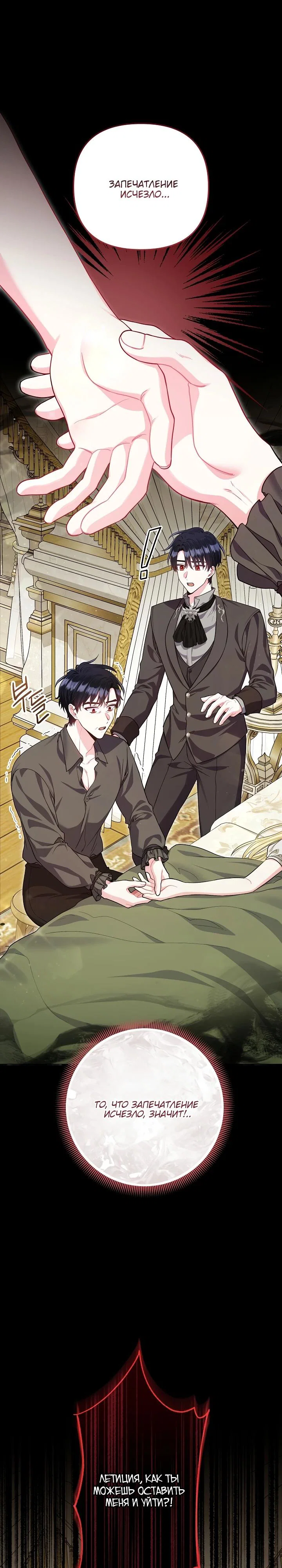 Манга Я злодейка, но помечена главным героем - Глава 13 Страница 23