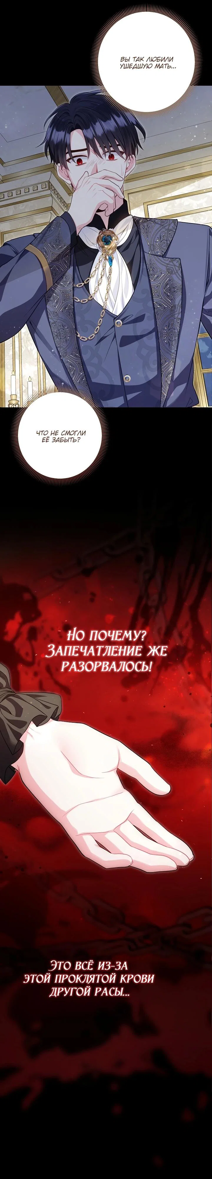 Манга Я злодейка, но помечена главным героем - Глава 13 Страница 31