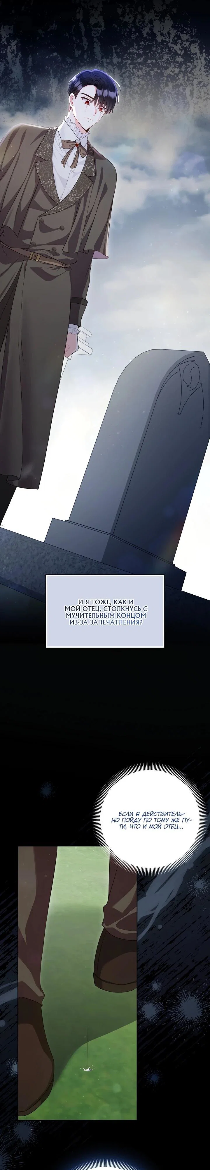 Манга Я злодейка, но помечена главным героем - Глава 13 Страница 37