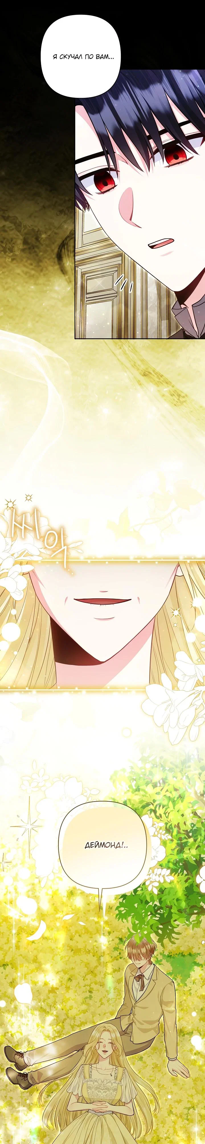 Манга Я злодейка, но помечена главным героем - Глава 13 Страница 21