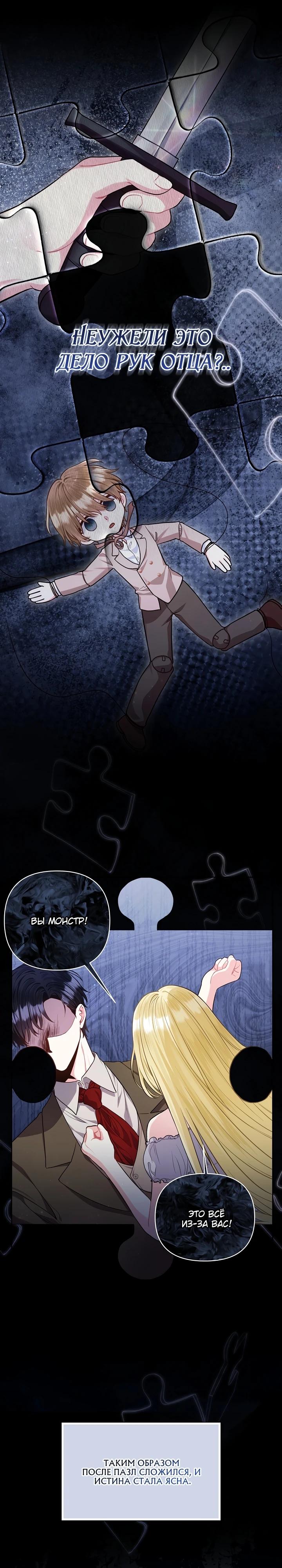 Манга Я злодейка, но помечена главным героем - Глава 13 Страница 36