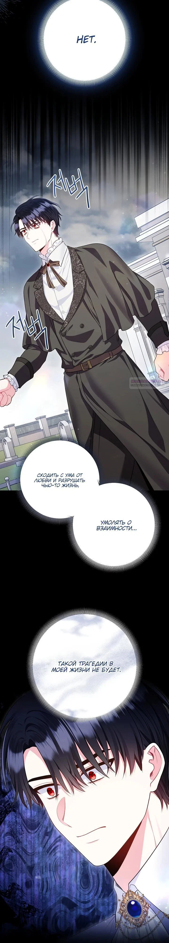 Манга Я злодейка, но помечена главным героем - Глава 13 Страница 38