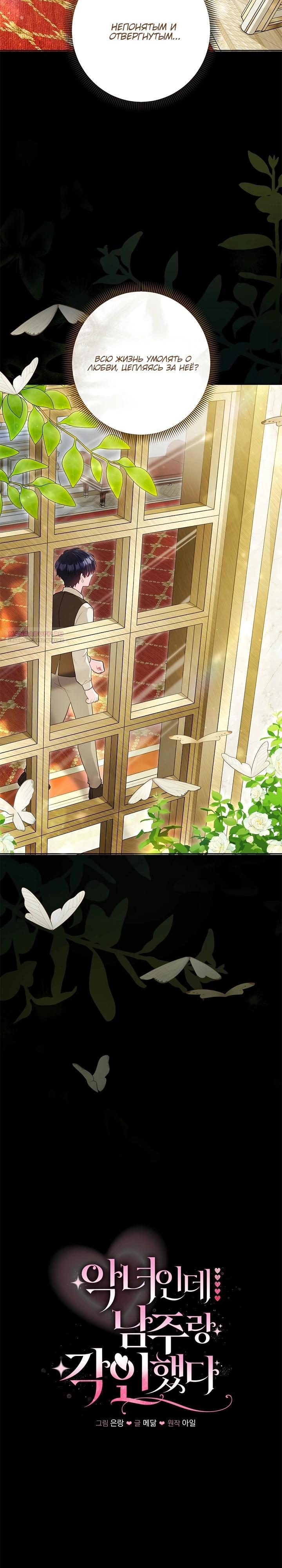 Манга Я злодейка, но помечена главным героем - Глава 13 Страница 18