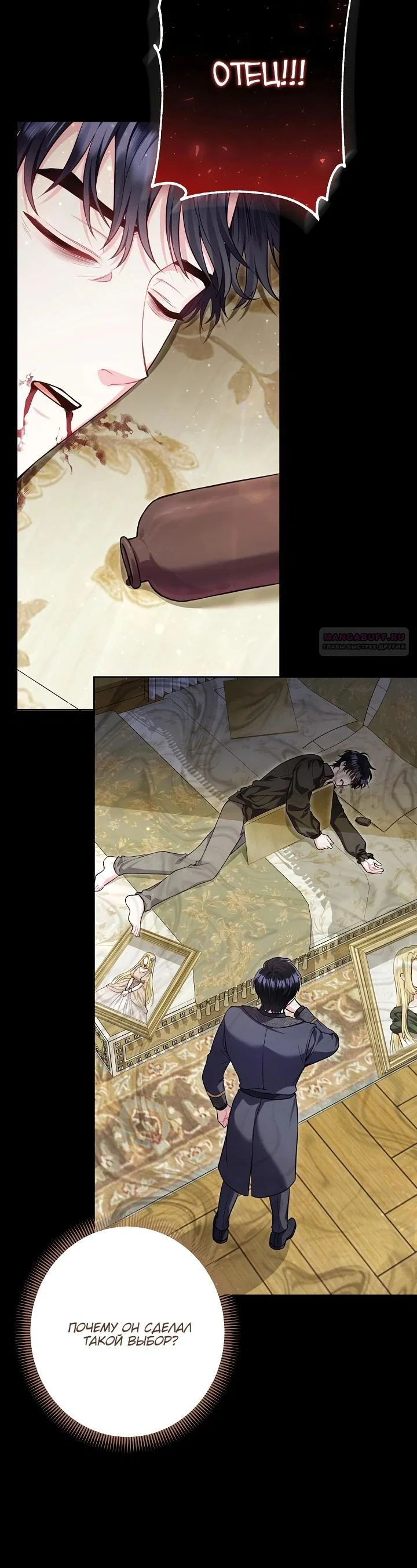 Манга Я злодейка, но помечена главным героем - Глава 13 Страница 30