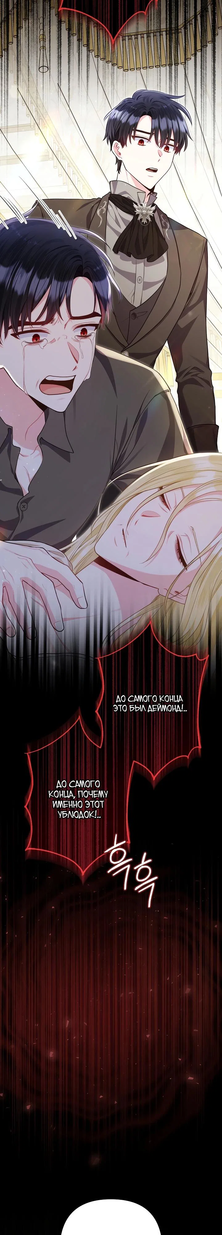 Манга Я злодейка, но помечена главным героем - Глава 13 Страница 24