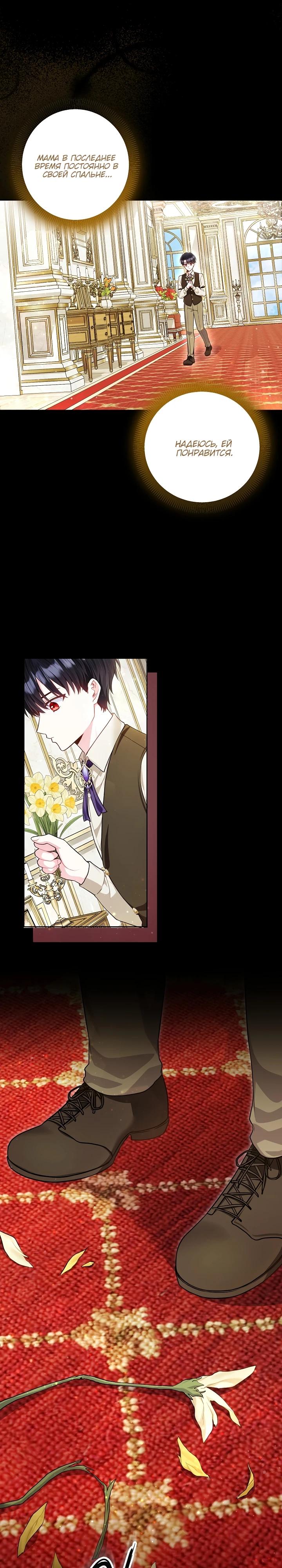 Манга Я злодейка, но помечена главным героем - Глава 13 Страница 11