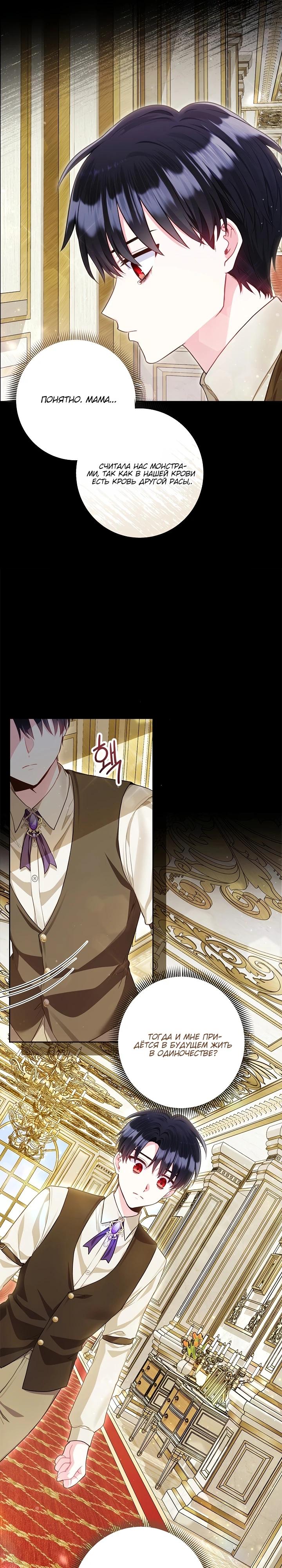 Манга Я злодейка, но помечена главным героем - Глава 13 Страница 17