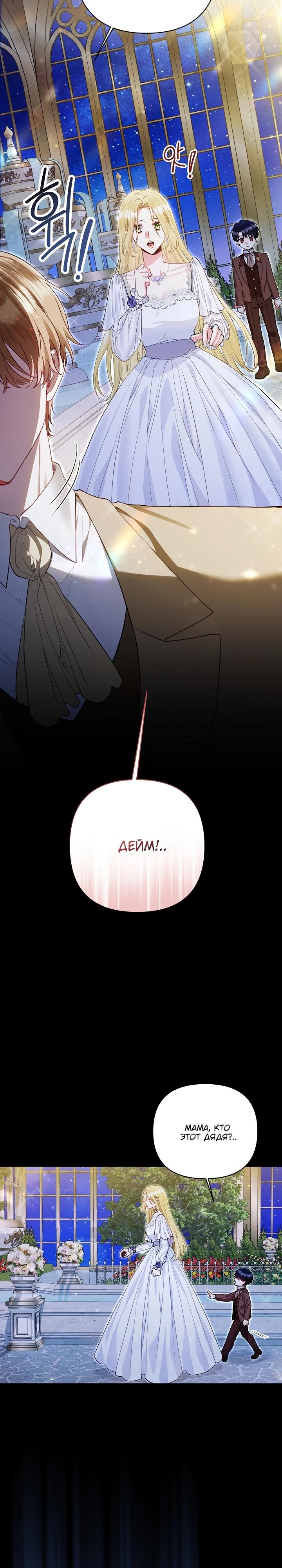 Манга Я злодейка, но помечена главным героем - Глава 13 Страница 7