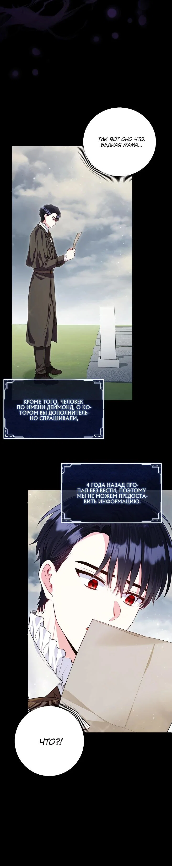 Манга Я злодейка, но помечена главным героем - Глава 13 Страница 35