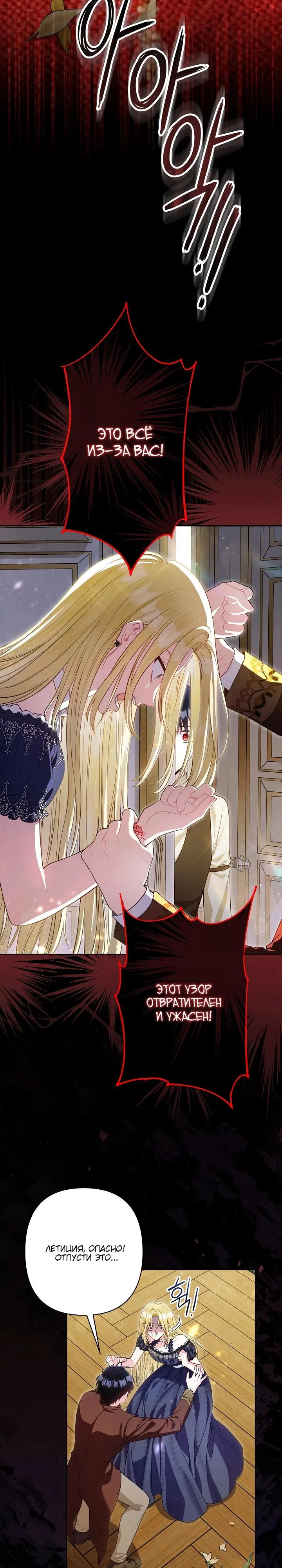 Манга Я злодейка, но помечена главным героем - Глава 13 Страница 12