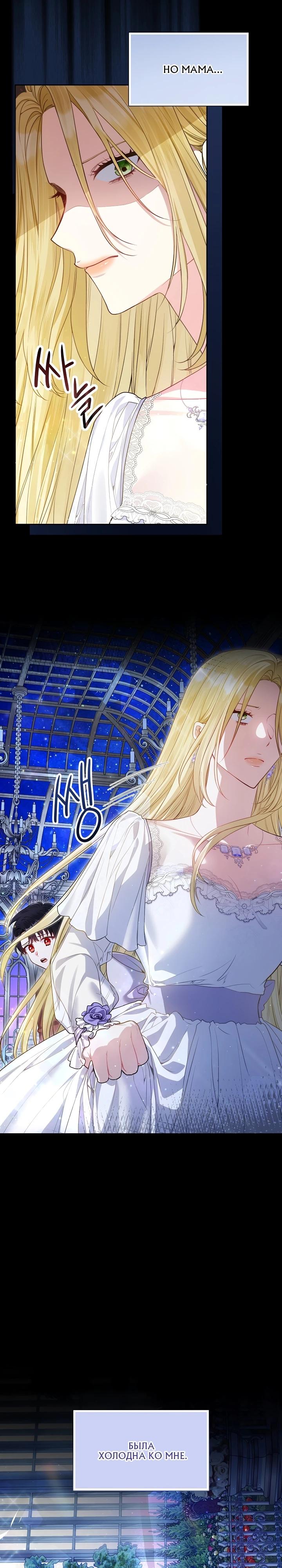 Манга Я злодейка, но помечена главным героем - Глава 13 Страница 8